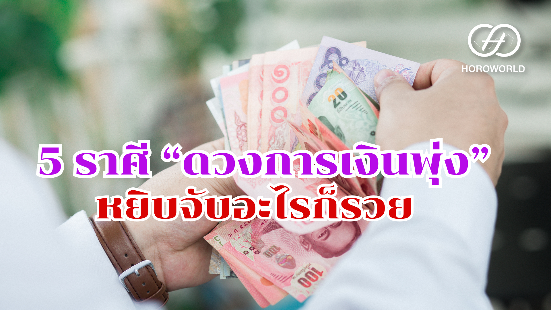 ดูดวงปี 2568