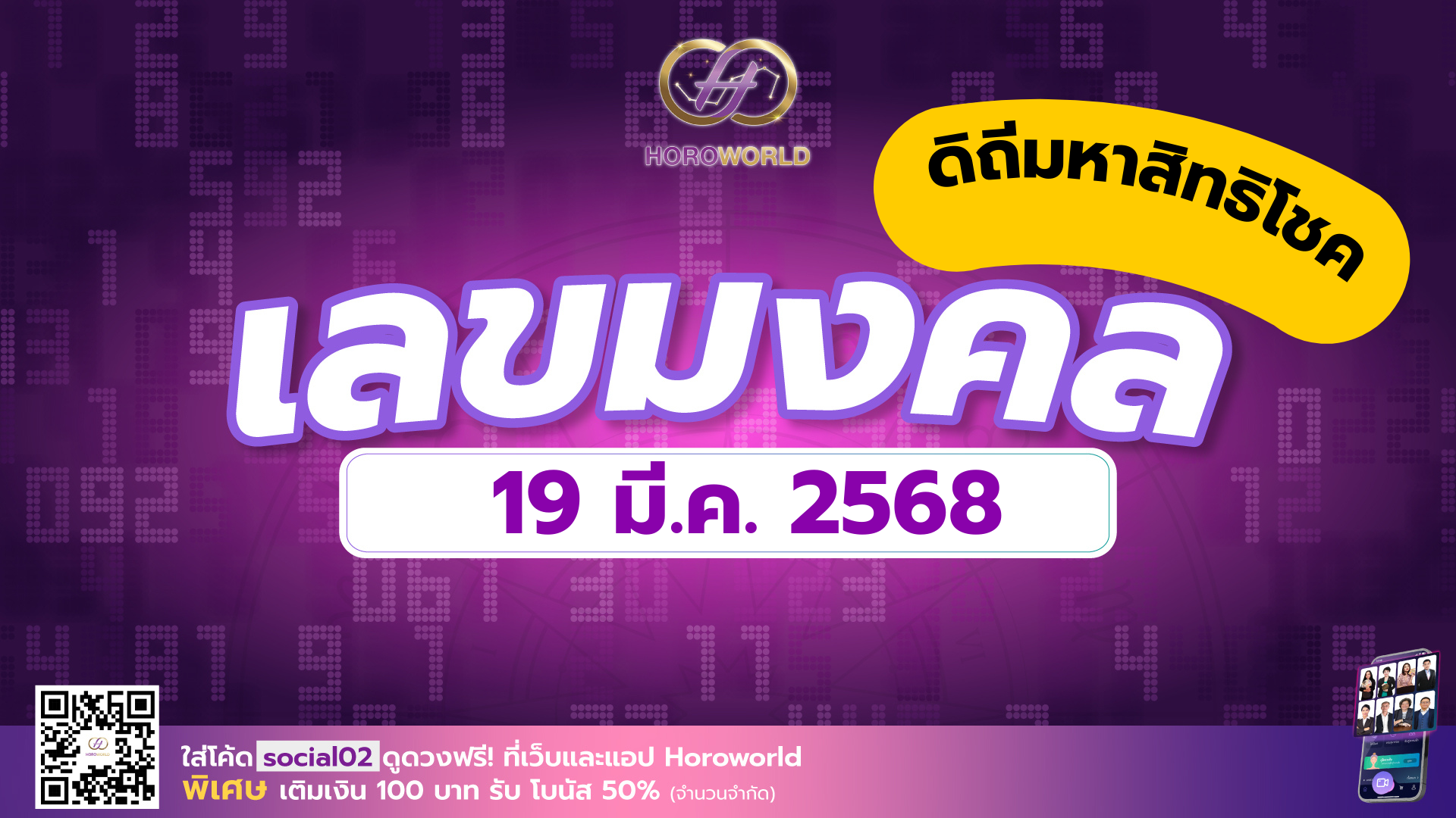 เลขมงคล