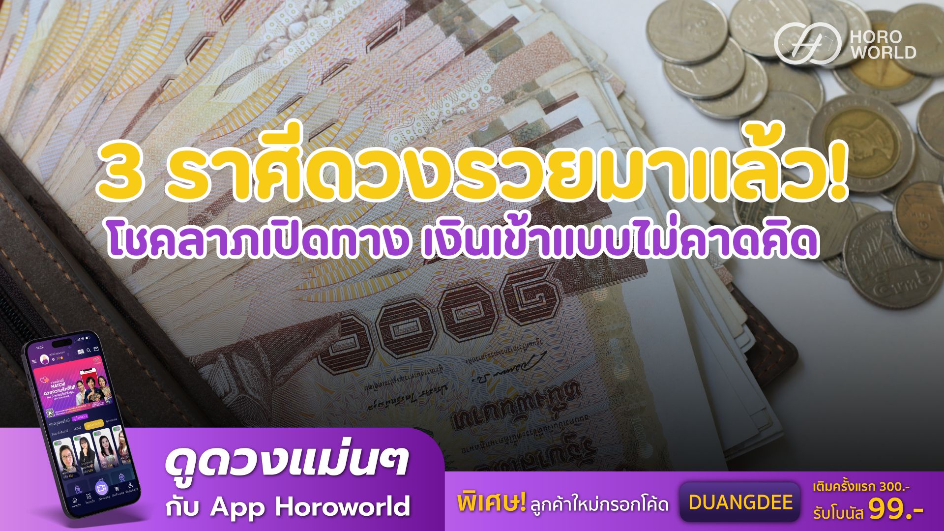 ดวงรายเดือน พฤษภาคม 2569