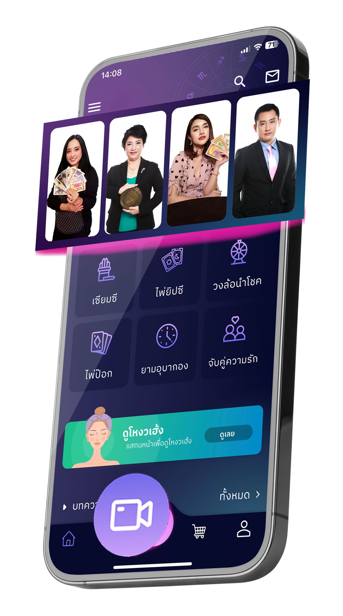แอป HOROWORLD รวมศาสตร์ดูดวงและนักพยากรณ์ พร้อมบริการวิดีโอคอล